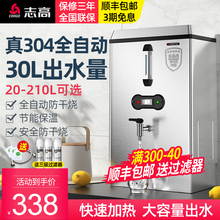 志高开水器商用全自动开水桶电热开水机30L烧水桶工厂饭店热水器