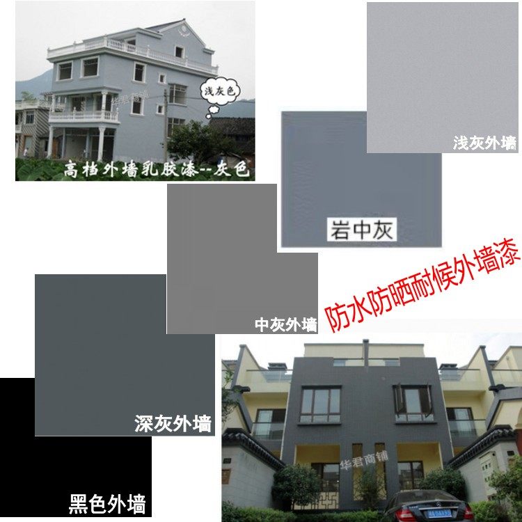 外墙防水防晒耐久耐候水性乳胶漆工业风水泥灰浅灰中灰深灰色面漆