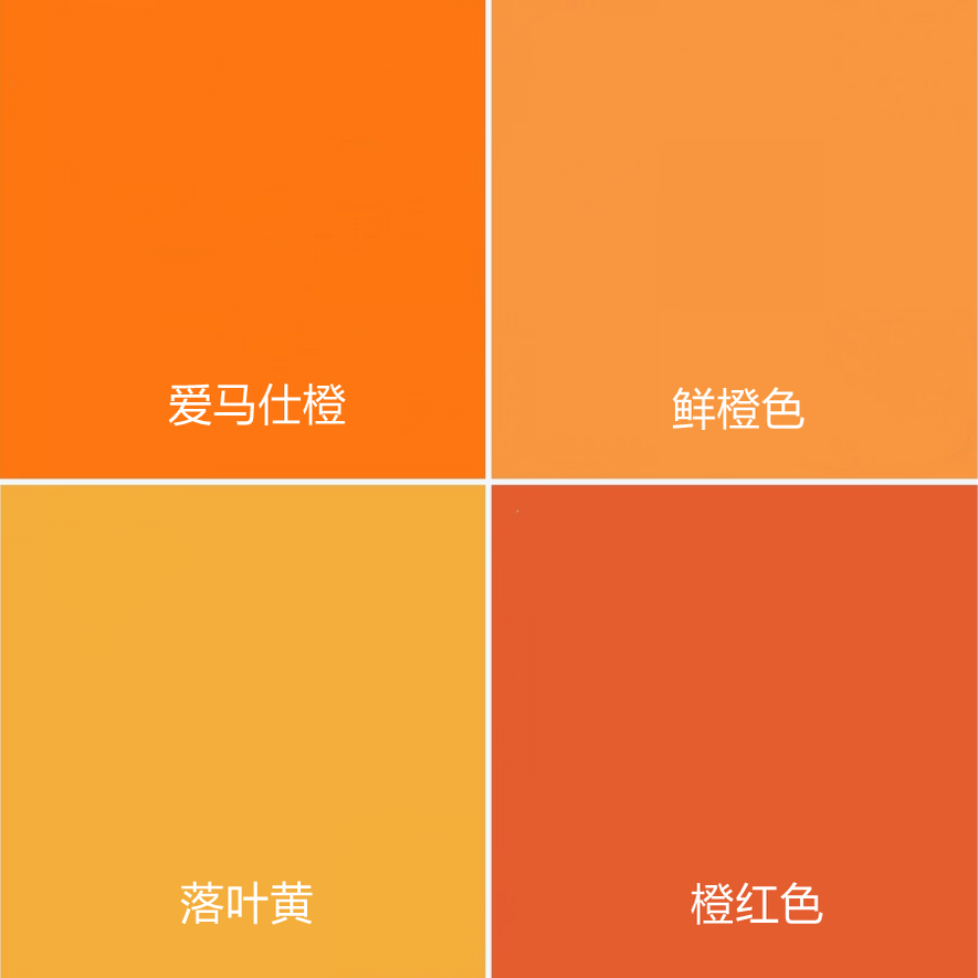 橙黄色橘红水性墙面漆家装自刷涂料墙面漆爱马橙色环保内墙乳胶漆