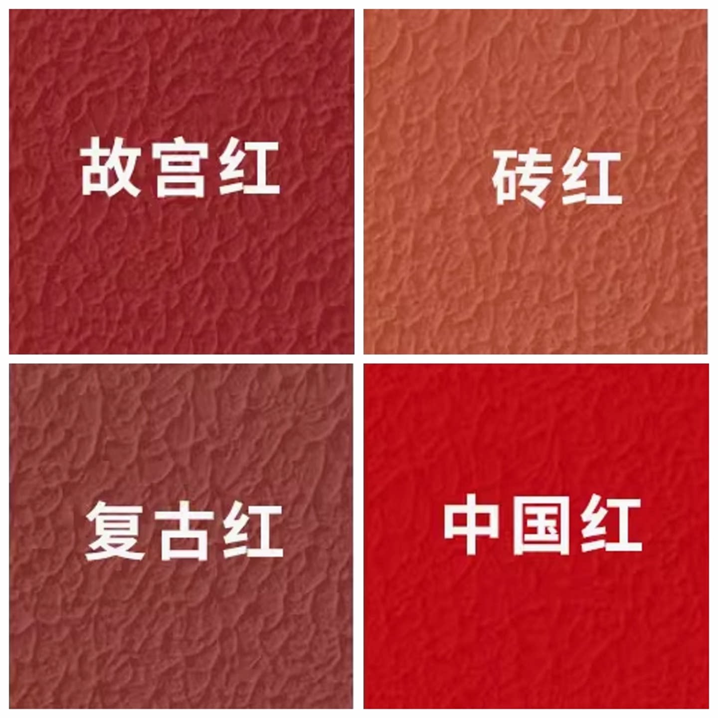 红色故宫红弹性拉毛艺术肌理漆