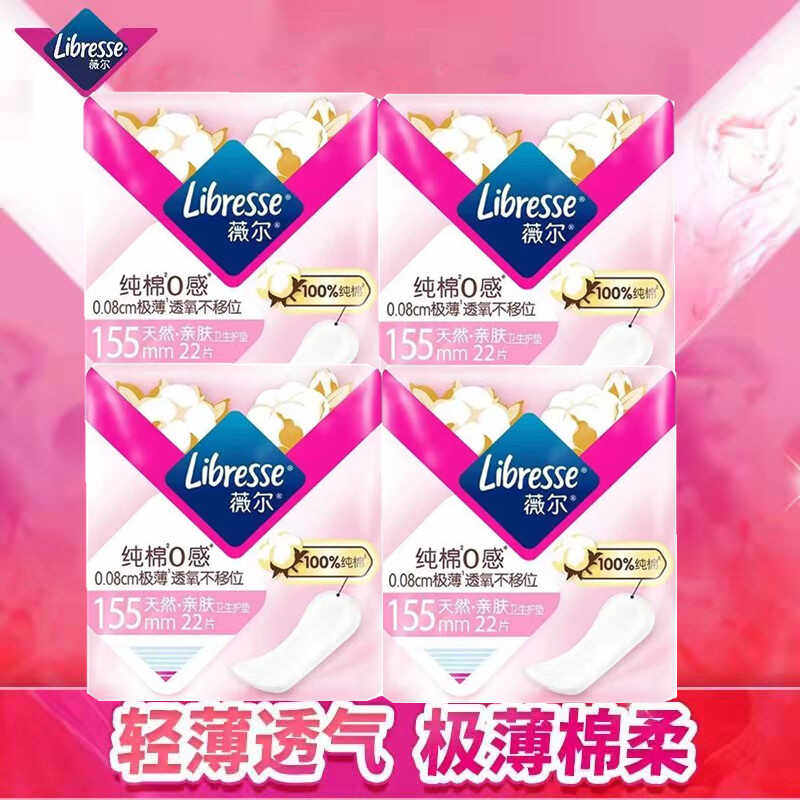 libresse薇尔纯棉护垫155mm日用卫生巾极薄棉柔量少姨妈巾正品,洗护清洁剂/卫生巾/纸/香薰,卫生巾,淘宝优惠券,粉丝福利购,淘宝优惠卷