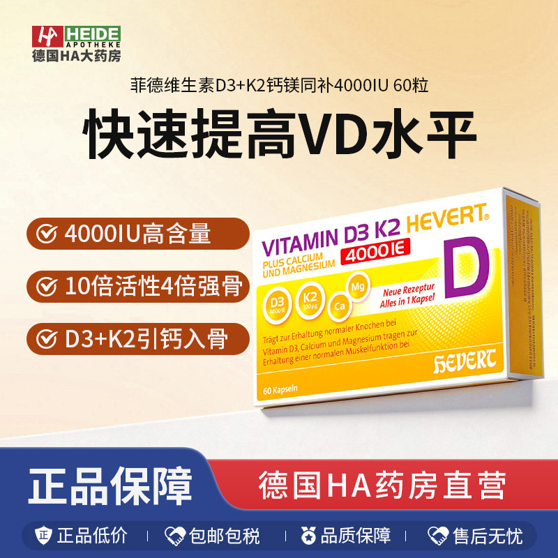 菲德维生素D3+K2钙镁复配胶囊4000IU高含量全龄强健骨密度60粒