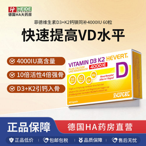 菲德维生素D3+K2钙镁复配胶囊4000IU高含量全龄强健骨密度60粒