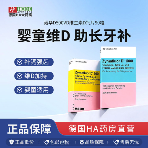 诺华维生素D500/D1000含氟VD儿童补钙吸收骨骼【临期26年10月】