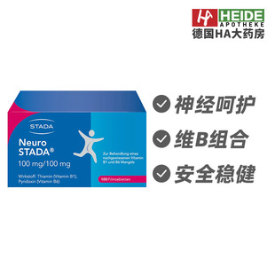 STADA史达德维生素B1和B6缺乏症改善神经传到复合片100片德国进口