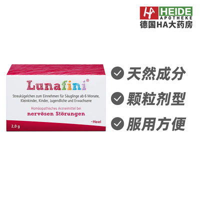 德国Heel希宜乐草本天然燕麦西番莲情绪紧张安神助眠丸2g德国进口