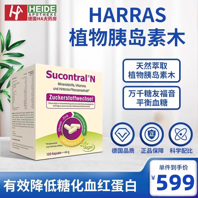 harras植物提取口服铬元素120粒