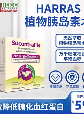 德国Harras哈纳斯植物胰岛素木胶囊中老年控制血糖平衡抗糖控糖灵