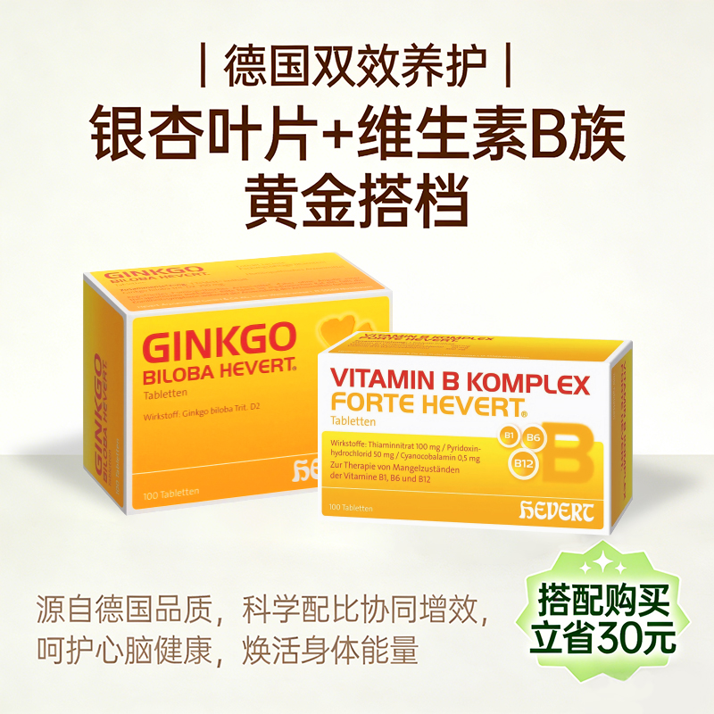 HEVERT银杏叶提取物强脑素300片