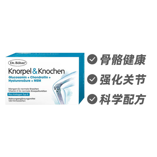 奥地利Dr.Böhm中老年关节骨骼强化片增强关节软骨强度120片