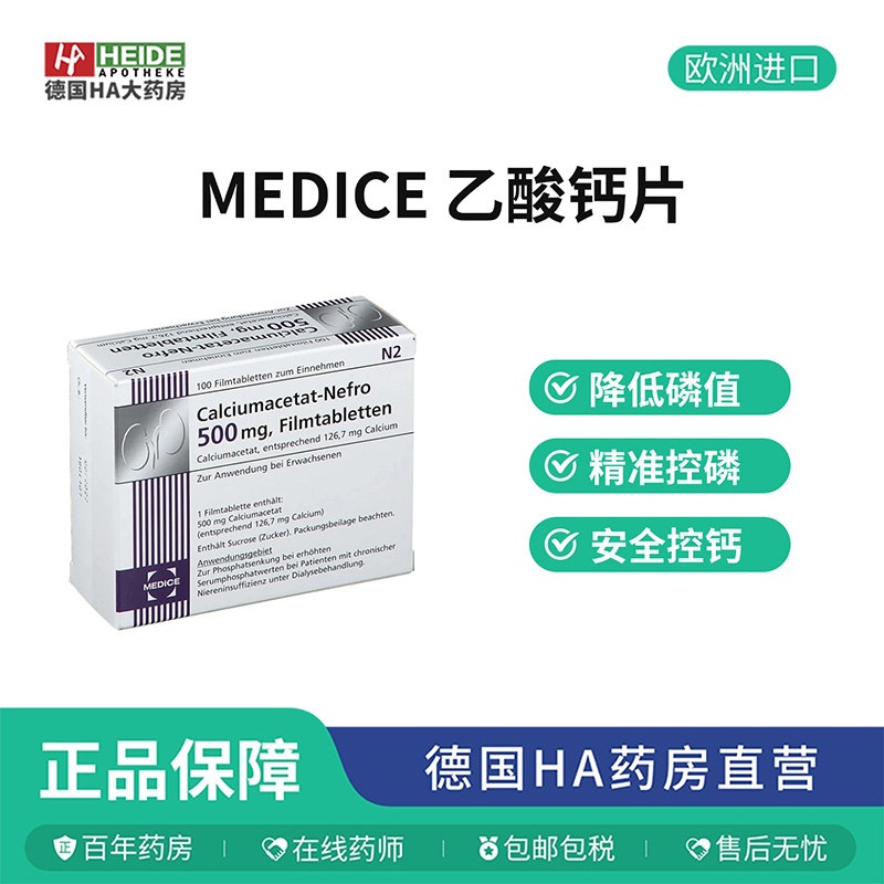 德国MEDICE 乙酸钙500mg醋酸钙片100片肾病透析降磷酸 德国进口