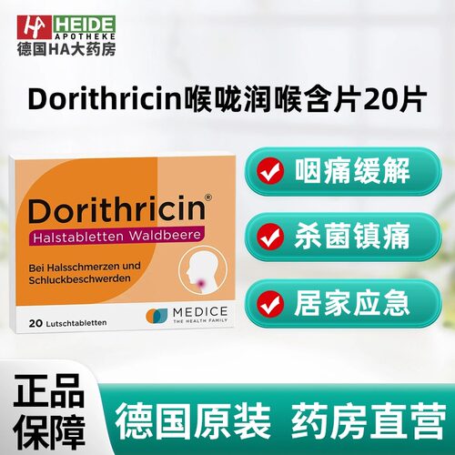 德国Dorithricin喉咙片 野莓味抗菌镇痛润喉含片20片 德国进口