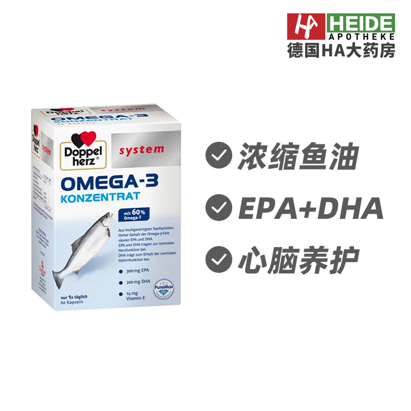 德国Doppelherz双心高浓缩深海鱼油60粒 德国进口