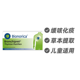 德国Bionorica欧龙马 止--咳平喘润肺镇咳排痰植物含片30粒