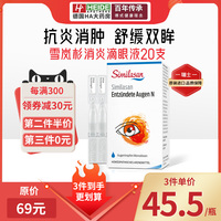 similasan雪嵐杉眼藥水眼紅腫發(fā)炎紅血絲結(jié)膜炎畏光滴眼液