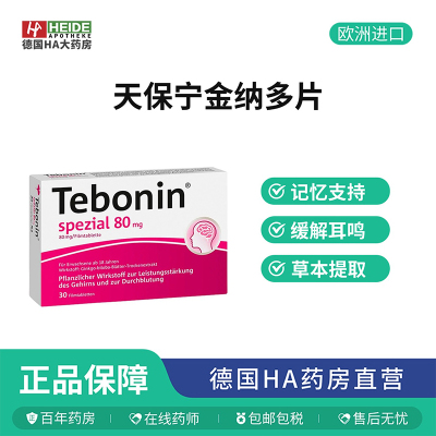 德国Tebonin天保宁金纳多片改善耳鸣提高脑供血30片