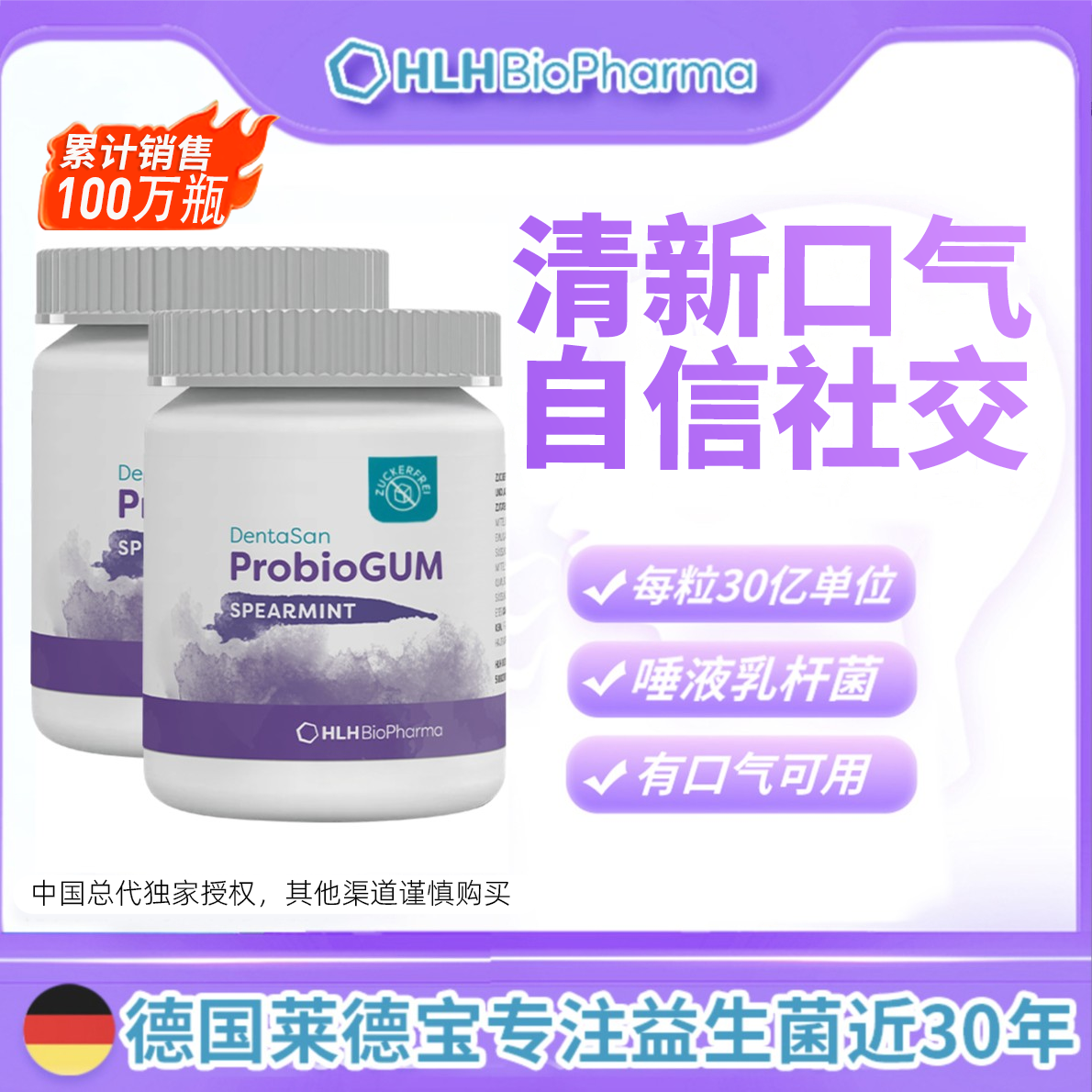 Lactobact口腔益生菌口香糖