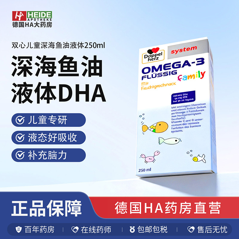 德国双心儿童Omega3深海鱼油DHA果味维生素口服液250ml