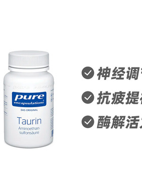 德国雀巢倍宜Pure牛磺酸500mg 神经活力胶囊60粒