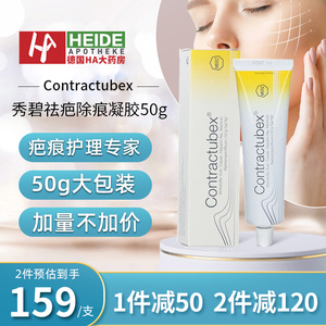 德国原版Contractubex秀碧袪疤膏烫伤修复去疤痕凝胶祛烫伤