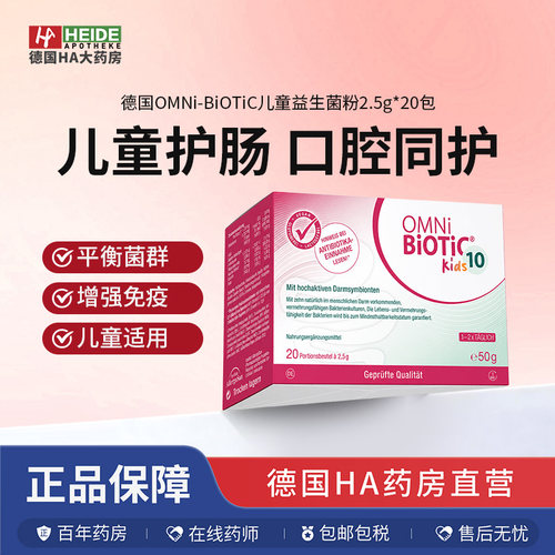 德国进口儿童益生菌粉增强免疫