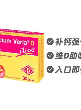 德国Verla 钙维生素D口服颗粒30条 入口即化预防骨质疏松