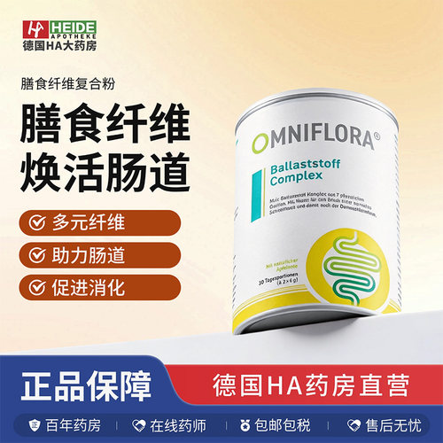 德国Omniflora多元膳食纤维复合粉360克 助力肠道活力