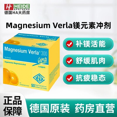德国Magnesium Verla镁元素橙味冲剂50袋 肌肉神经养护