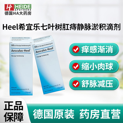 Heel希宜乐七叶树肛痔静脉淤积血管系统不适者滴剂100ml 德国进口