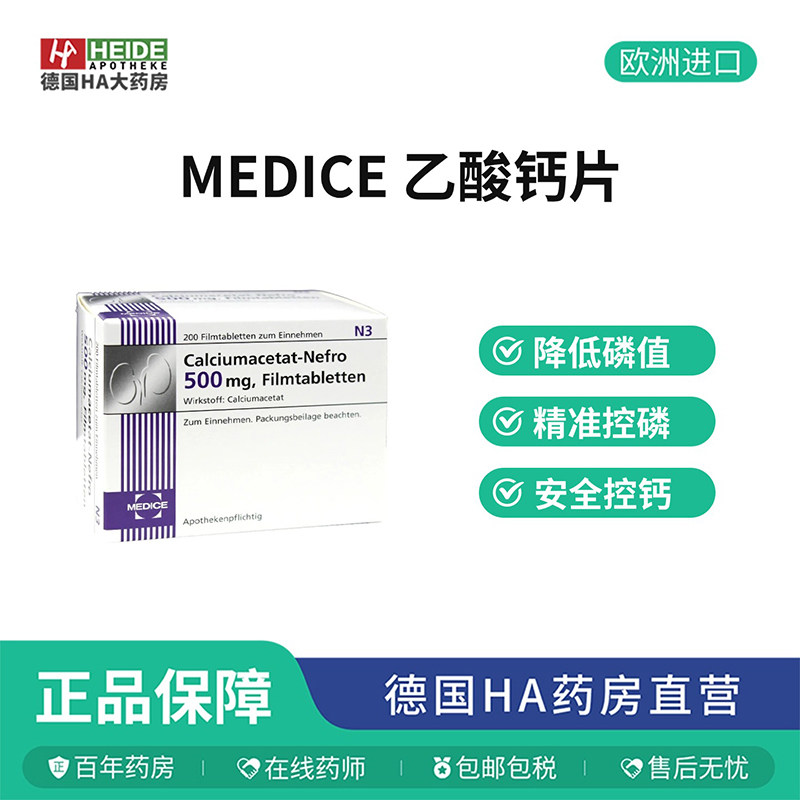 德国MEDICE 乙酸钙500mg醋酸钙片200片肾病透析降磷酸 德国进口