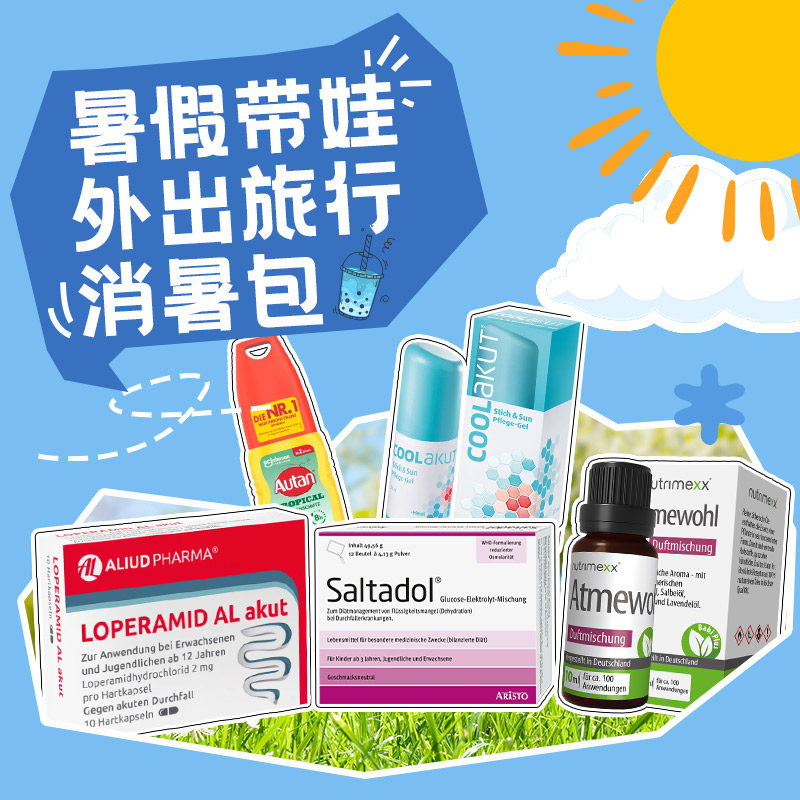 德国进口 外出旅行消暑包(驱蚊+止泻+晒伤+防脱水+提神精油)5件