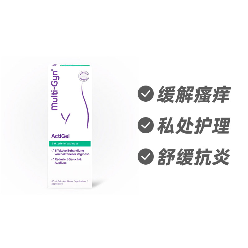 德国Multi-Gyn滋润清爽芦荟阴道凝胶50ml 抗细菌消炎症凝胶