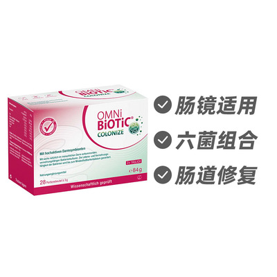 德国OMNi-BiOTiC 肠镜修复益生菌粉28包