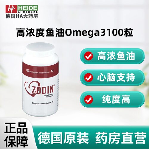 德国高浓度鱼油Omega3成人胶囊强心护脑100粒  德国进口