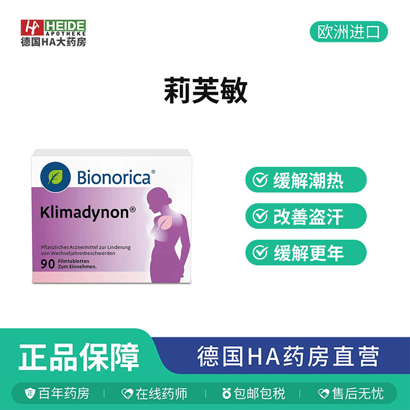 德国直邮 Bionorica欧龙马 黑升麻调节更年期缓解片90片
