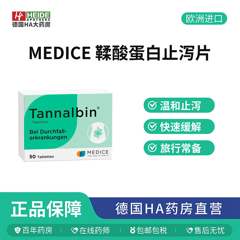 德国MEDICE 鞣酸蛋白止泻修复片50片 温和调理肠道 德国进口