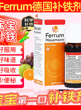 德国Ferrum铁剂婴幼儿早产儿孕妇哺乳期补铁改善贫血口服滴剂30ml