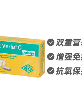 德国Verla 锌+维C免疫胶囊30粒 抗氧化促胶原形成