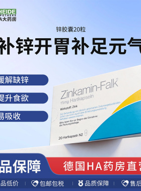 德国Zinkamin-Falk 锌元素胶囊20粒 缓解缺锌提高食欲
