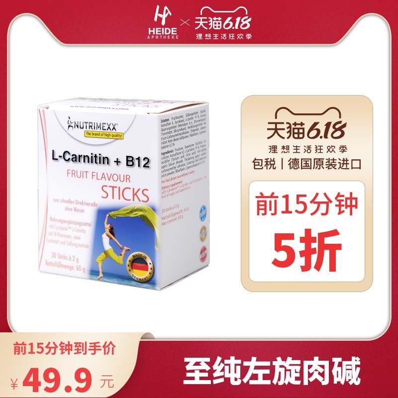 德国进口Nutrimexx优萃美至纯左旋肉碱运动健身男女便携粉剂正品