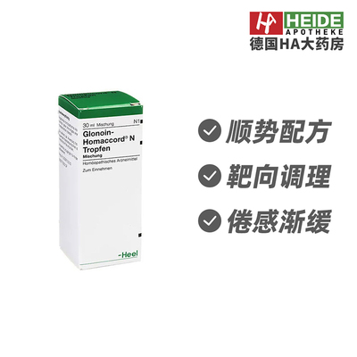 德国Heel希宜乐头痛舒缓偏头痛面部潮红复方口服滴剂30ml德国进口