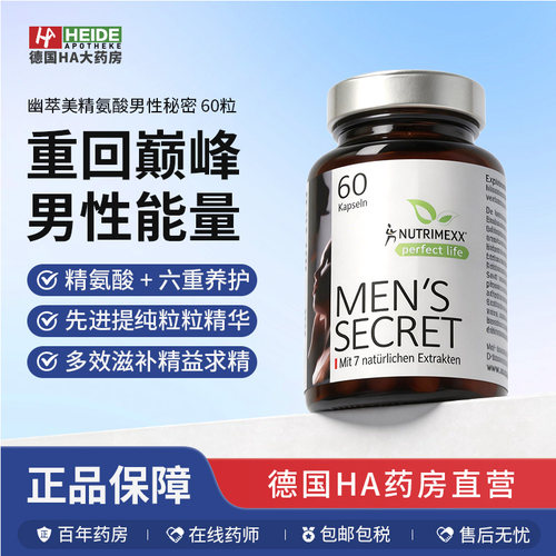 Nutrimexx幽萃美复合精氨酸