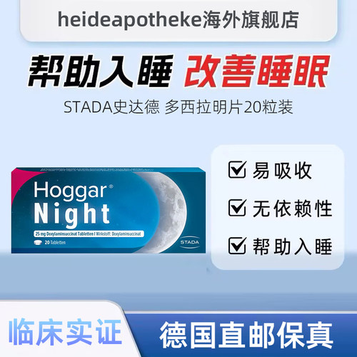 STADA史达德多西拉明20粒*25mg助眠缩短入睡时间【德国HA大药房】
