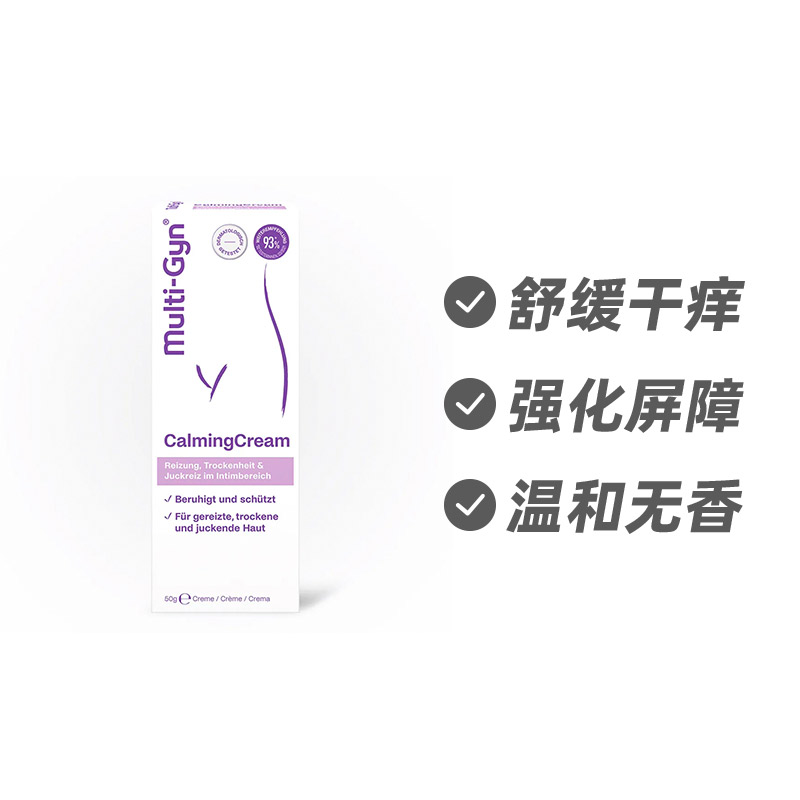 德国Multi-Gyn 私密护理 舒缓修护发痒受刺激干燥皮肤霜50g