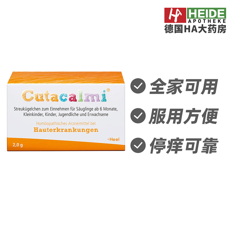 德国Heel希宜乐草本天然积雪草崖柏三色堇儿童皮炎丸2g 德国进口