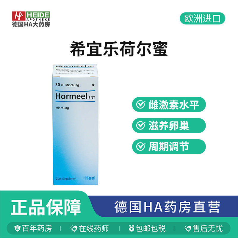 HEEL希宜乐荷尔蜜30ml补充雌激素调理更年期卵巢【德国HA大药房】