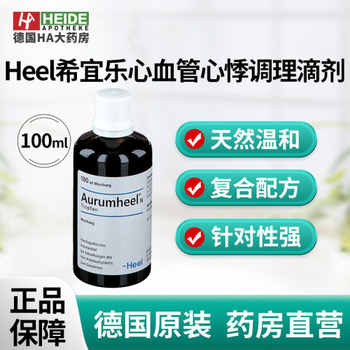 德国Heel希宜乐顺势疗法心血管心悸系统调理滴剂100ml 德国进口