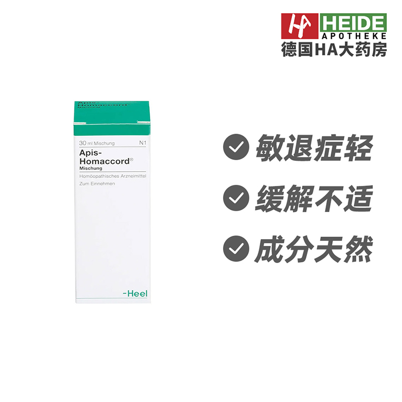Heel希宜乐蜂毒顺势滴剂过敏反应黏膜炎症皮肤肿胀30ml德国进口