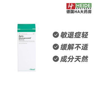 Heel希宜乐蜂毒顺势滴剂过敏反应黏膜炎症皮肤肿胀30ml德国进口