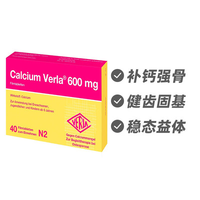 德国Calcium Verla钙片40片 预防缺钙骨质疏松